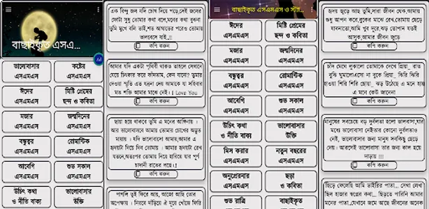 ভালোবাসার এসএমএস ও স্ট্যাটাস screenshot 0