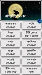 ভালোবাসার এসএমএস ও স্ট্যাটাস screenshot 1