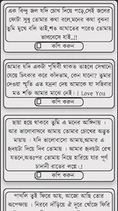 ভালোবাসার এসএমএস ও স্ট্যাটাস screenshot 2