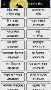ভালোবাসার এসএমএস ও স্ট্যাটাস screenshot 3