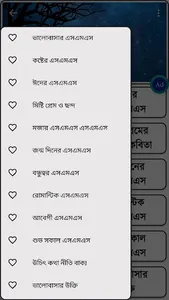 ভালোবাসার এসএমএস ও স্ট্যাটাস screenshot 5