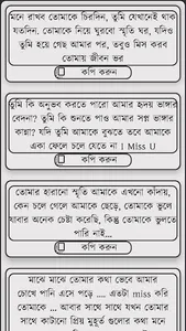 ভালোবাসার এসএমএস ও স্ট্যাটাস screenshot 6