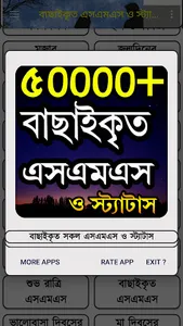 ভালোবাসার এসএমএস ও স্ট্যাটাস screenshot 7