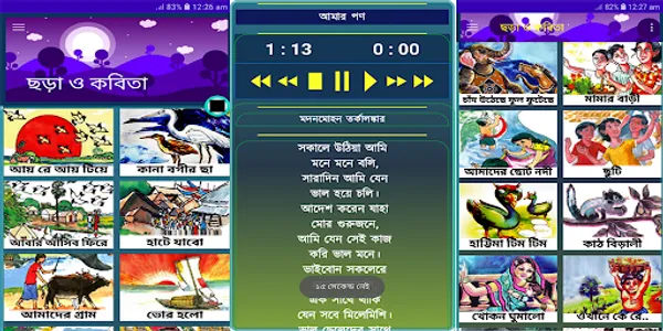 ছোটদের ছড়া ও কবিতা গল্প অডিও C screenshot 0