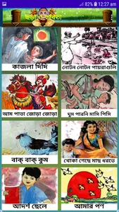 ছোটদের ছড়া ও কবিতা গল্প অডিও C screenshot 3