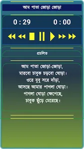 ছোটদের ছড়া ও কবিতা গল্প অডিও C screenshot 6