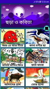 ছোটদের ছড়া ও কবিতা গল্প অডিও C screenshot 7