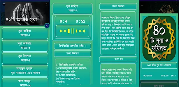 40 Small Surah ৪০টি অডিও সূরা screenshot 0
