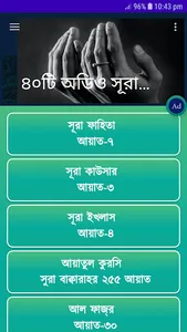 40 Small Surah ৪০টি অডিও সূরা screenshot 1