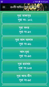 40 Small Surah ৪০টি অডিও সূরা screenshot 4
