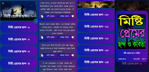 মিষ্টি প্রেমের ছন্দ Misti Prem screenshot 0