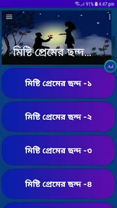 মিষ্টি প্রেমের ছন্দ Misti Prem screenshot 1