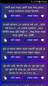 মিষ্টি প্রেমের ছন্দ Misti Prem screenshot 3