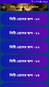 মিষ্টি প্রেমের ছন্দ Misti Prem screenshot 4