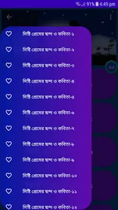 মিষ্টি প্রেমের ছন্দ Misti Prem screenshot 5