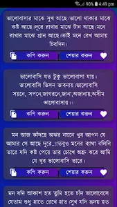 মিষ্টি প্রেমের ছন্দ Misti Prem screenshot 6