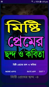 মিষ্টি প্রেমের ছন্দ Misti Prem screenshot 7