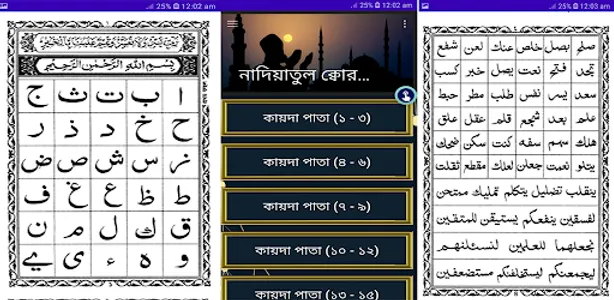নাদিয়াতুল কায়দা Quran Sikkha screenshot 0