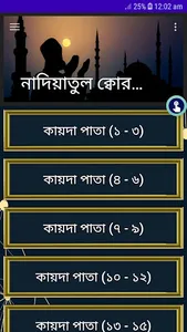 নাদিয়াতুল কায়দা Quran Sikkha screenshot 1