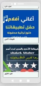 قصص|السيرة الهلالية|صوت|(1 -8) screenshot 3