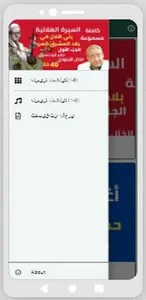قصص|السيرة الهلالية|صوت|(1 -8) screenshot 7
