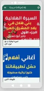 قصص|السيرة الهلالية|صوت|(1 -8) screenshot 8