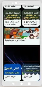 قصص|السيرة الهلالية|دون نت|2-8 screenshot 3