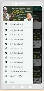 قصص|السيرة الهلالية|دون نت|2-8 screenshot 4