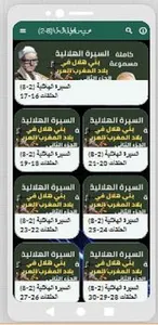 قصص|السيرة الهلالية|دون نت|2-8 screenshot 5