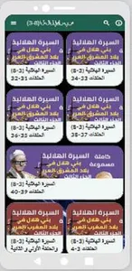 قصص|السيرة الهلالية|دون نت|3-8 screenshot 6