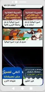 قصص|السيرة الهلالية|دون نت|3-8 screenshot 7