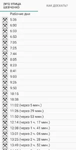 БАРАНОВИЧИ-АВТОБУСЫ screenshot 1
