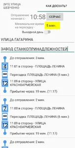 БАРАНОВИЧИ-АВТОБУСЫ screenshot 3