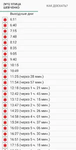 БАРАНОВИЧИ-АВТОБУСЫ screenshot 6