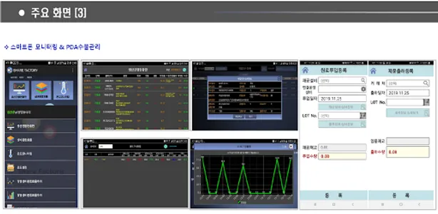 SHARE FACTORY (스마트 팩토리) screenshot 6