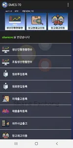 SHARE MES-70 (스마트팩토리) screenshot 1