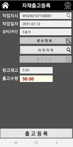 SHARE MES-70 (스마트팩토리) screenshot 3