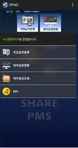 S-PMS (프로젝트 관리 시스템) screenshot 1