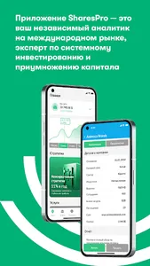 Sharespro screenshot 0