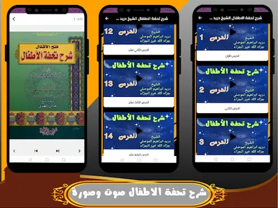 شرح تحفة الاطفال صوت وصورة screenshot 1