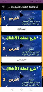 شرح تحفة الاطفال صوت وصورة screenshot 4