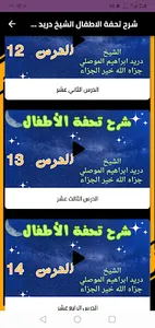 شرح تحفة الاطفال صوت وصورة screenshot 5