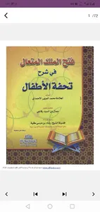 شرح تحفة الاطفال صوت وصورة screenshot 7