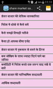 Share market samjhe screenshot 0