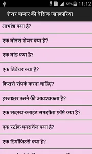 Share market samjhe screenshot 1