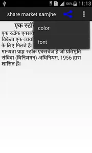 Share market samjhe screenshot 3