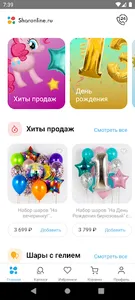 Sharonline – воздушные шары screenshot 0