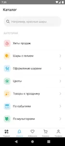 Sharonline – воздушные шары screenshot 1