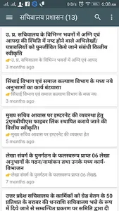 शासनादेश संग्रह । Shasanadesh screenshot 14