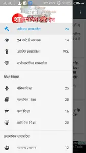 शासनादेश संग्रह । Shasanadesh screenshot 9